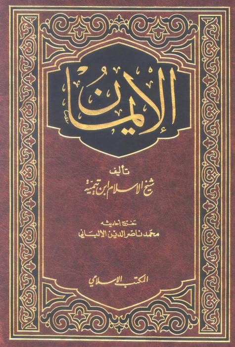 الإيمان الكبير